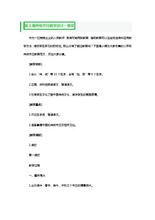 传统节日教学设计一等奖3篇