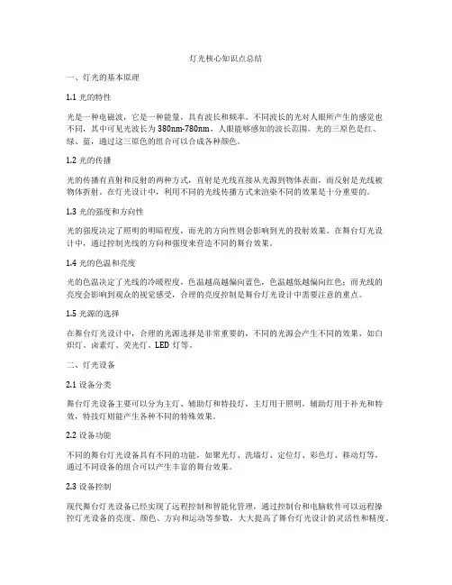 灯光核心知识点总结