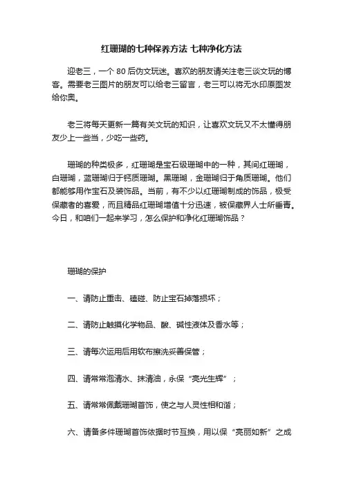 红珊瑚的七种保养方法?七种净化方法