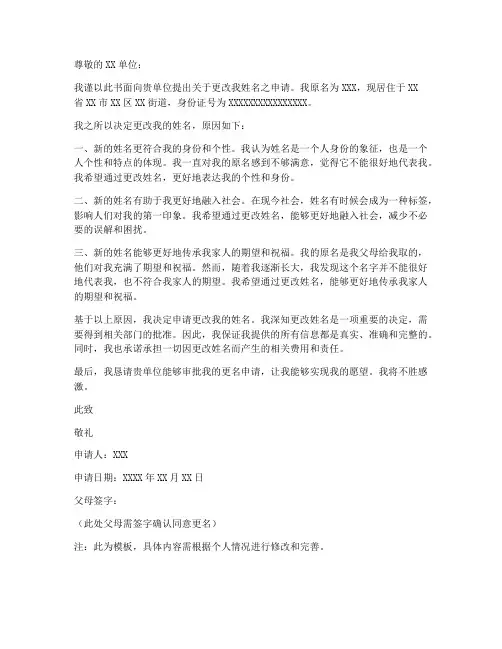 改名申请书父母签字模板