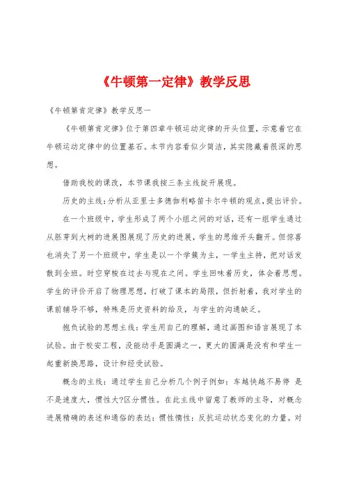 《牛顿第一定律》教学反思