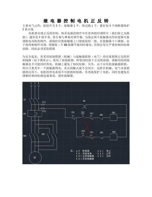 继电器控制电机正反转