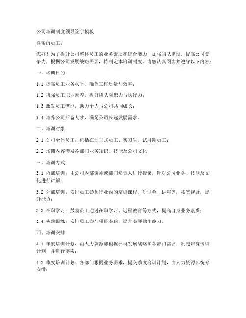 公司培训制度领导签字模板
