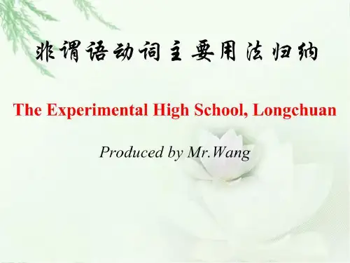 非谓语动词用法归纳