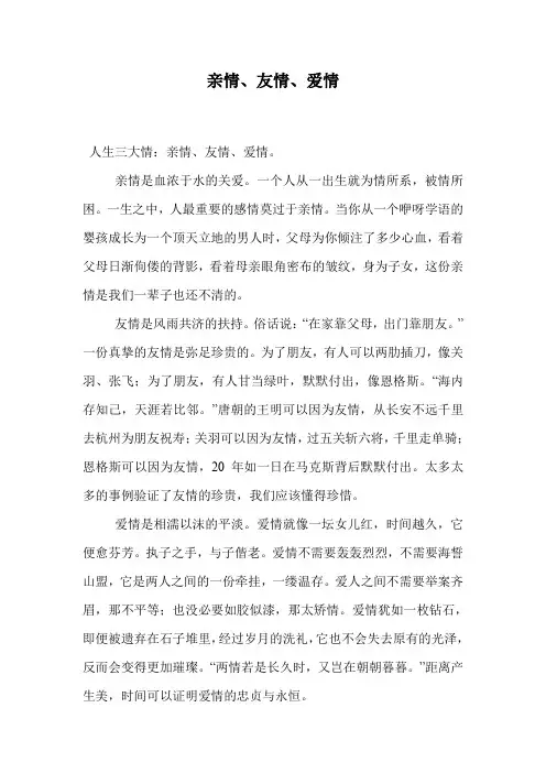 亲情、友情、爱情