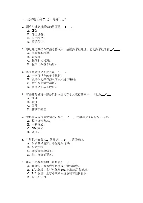 计算机组成原理考试试卷