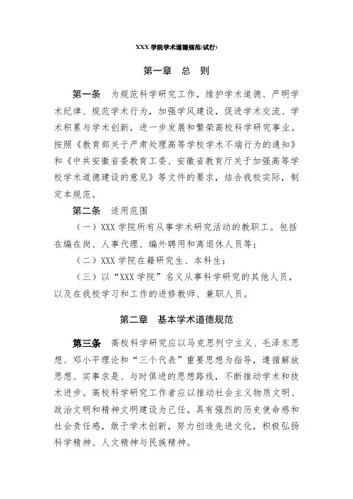高校学术道德规范(试行)