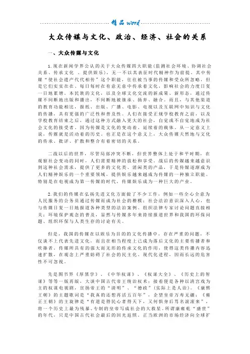 大众传媒与政治、经济、社会、文化的关系