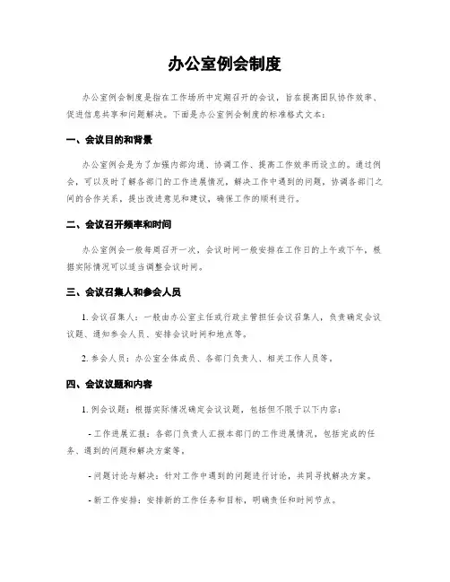 办公室例会制度