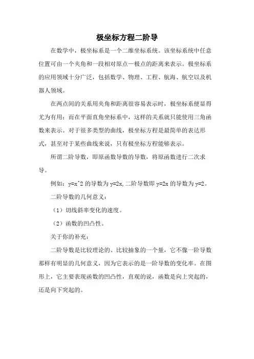 极坐标方程二阶导
