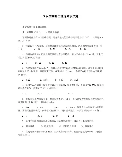 3水文勘测工理论知识试题
