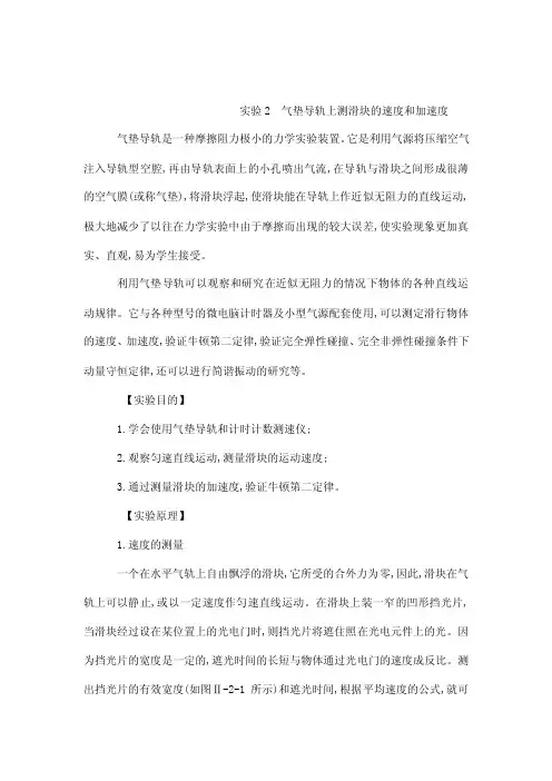 实验2气垫导轨上测滑块的速度和加速度（可编辑）