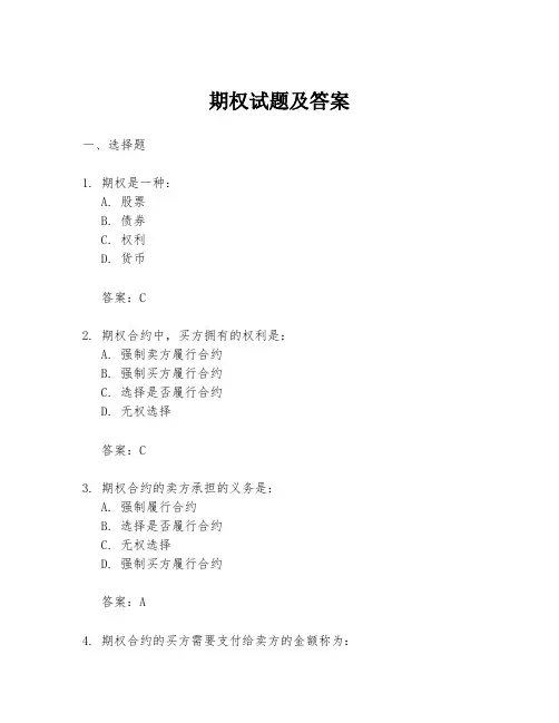 期权试题及答案
