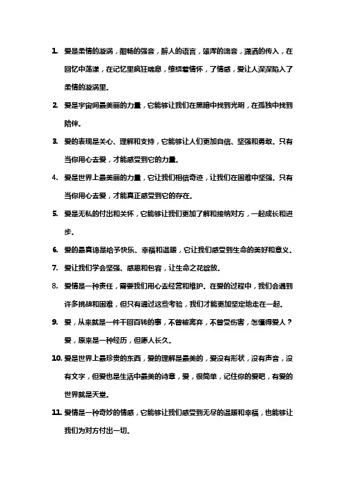 爱的感言大全