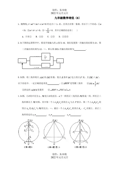 九年级数学上册培优  试题