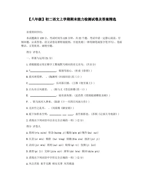 【八年级】初二语文上学期期末能力检测试卷及答案精选