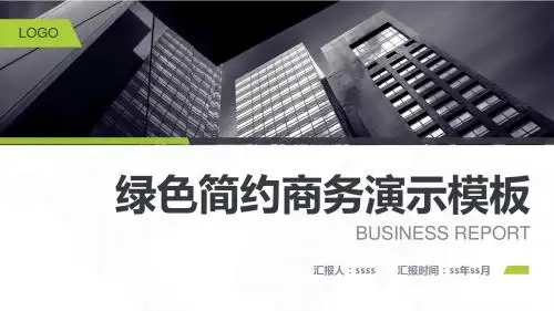 绿色简约商务扁平化PPT模板ppt通用模板