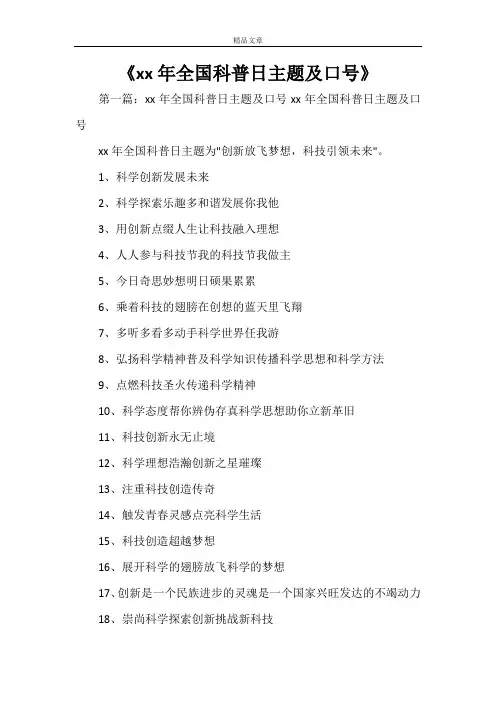《2021年全国科普日主题及口号》