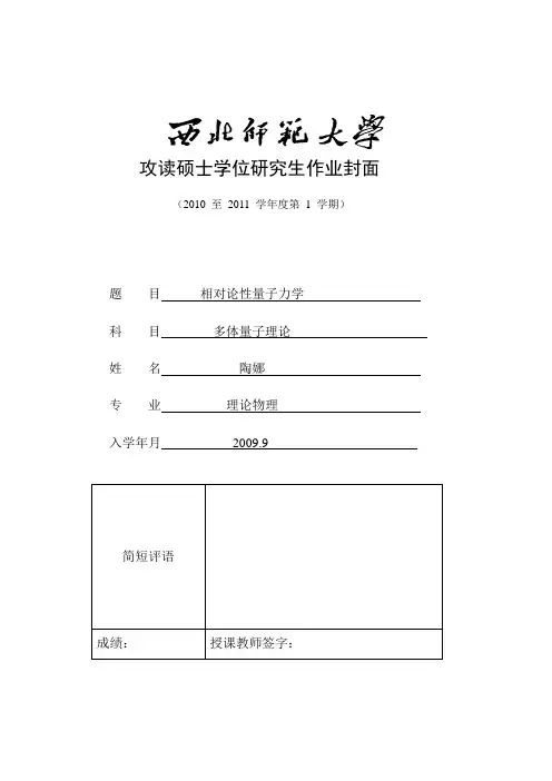 多体量子论