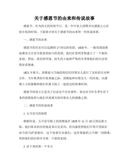 关于感恩节的由来和传说故事