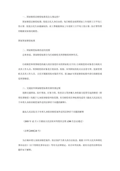 国家赔偿法赔偿标准是怎么规定的？