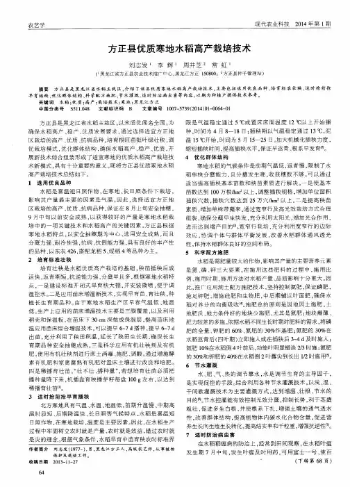 方正县优质寒地水稻高产栽培技术