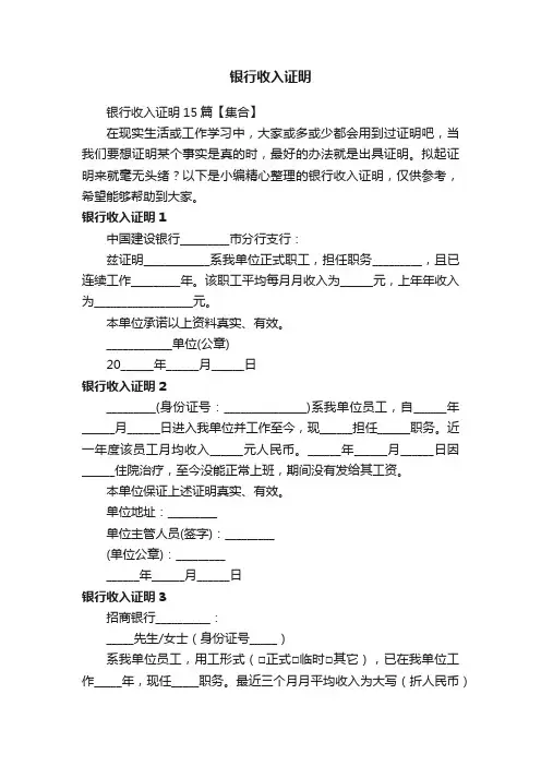 银行收入证明