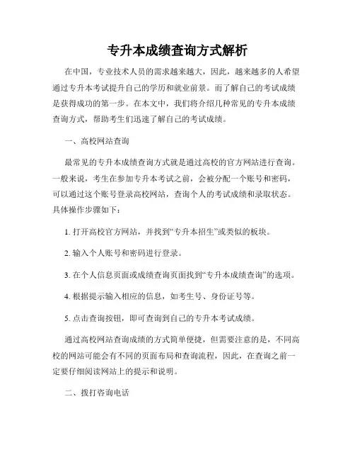 专升本成绩查询方式解析