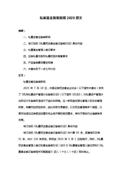 私募基金备案新规2023原文