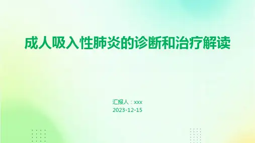 成人吸入性肺炎的诊断和治疗解读PPT课件