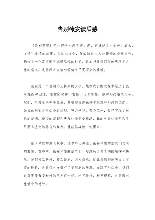 告别薇安读后感