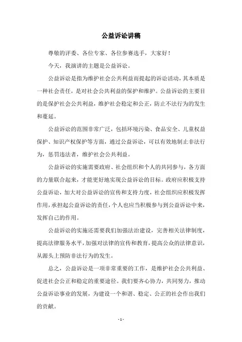 公益诉讼讲稿
