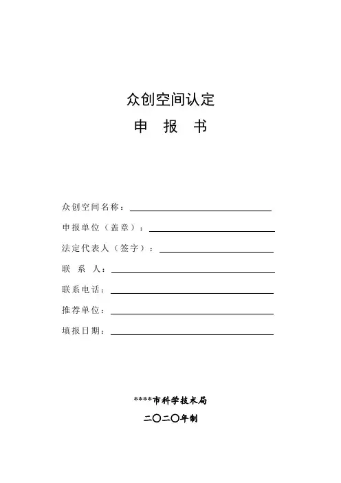 众创空间认定申报