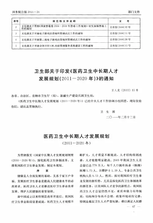 医药卫生中长期人才发展规划(2011—2020年)