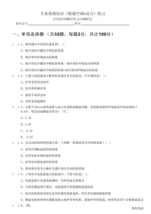 专业基础知识(暖通空调+动力)练习及答案