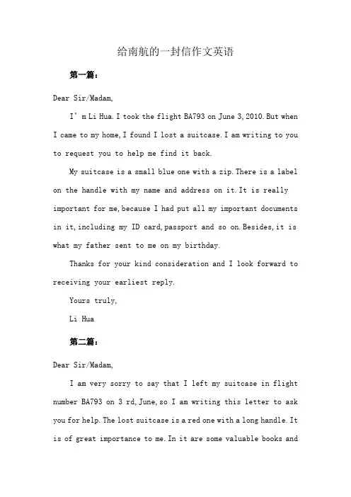 给南航的一封信作文英语