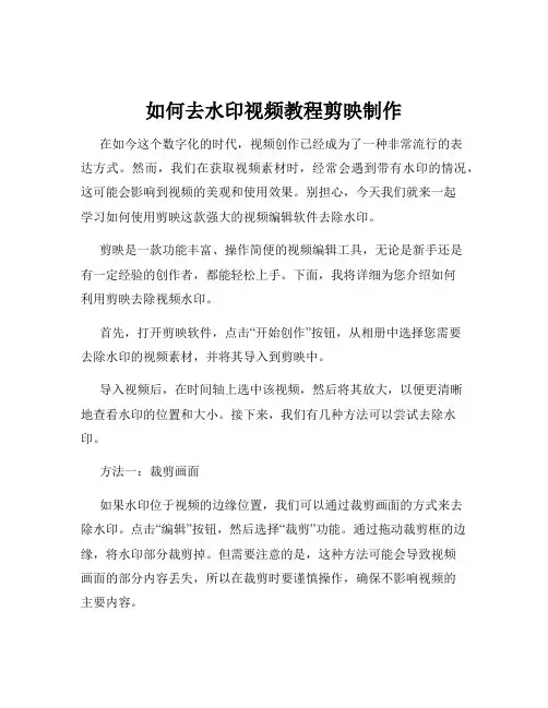 如何去水印视频教程剪映制作