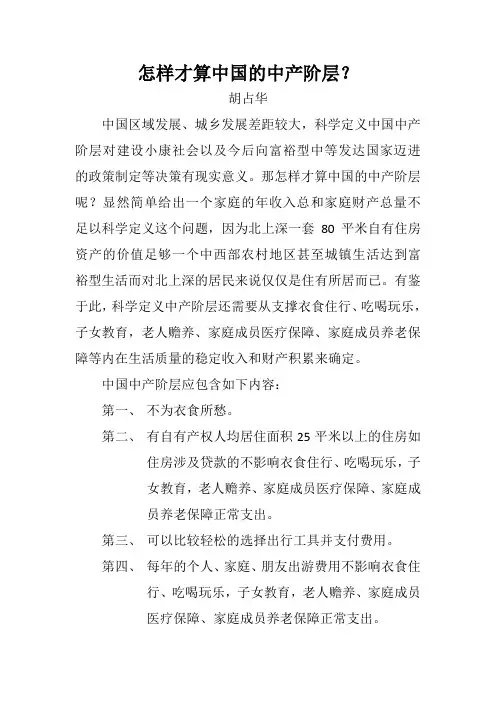 怎样才算中国的中产阶层