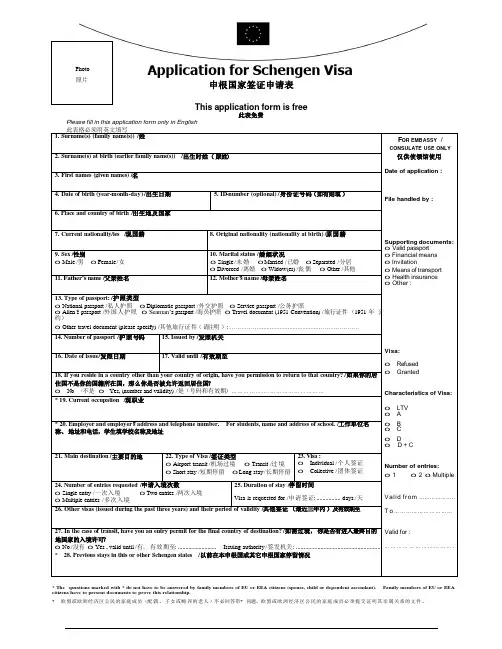 申根国家签证申请表
