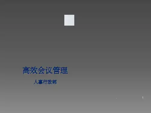 高效会议管理ppt课件