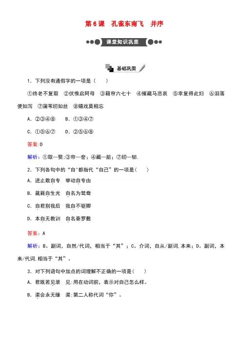 高中语文第6课孔雀东南飞练习(含解析)新人教版必修2