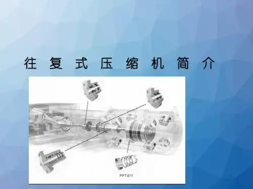 往复式压缩机原理简介  ppt课件