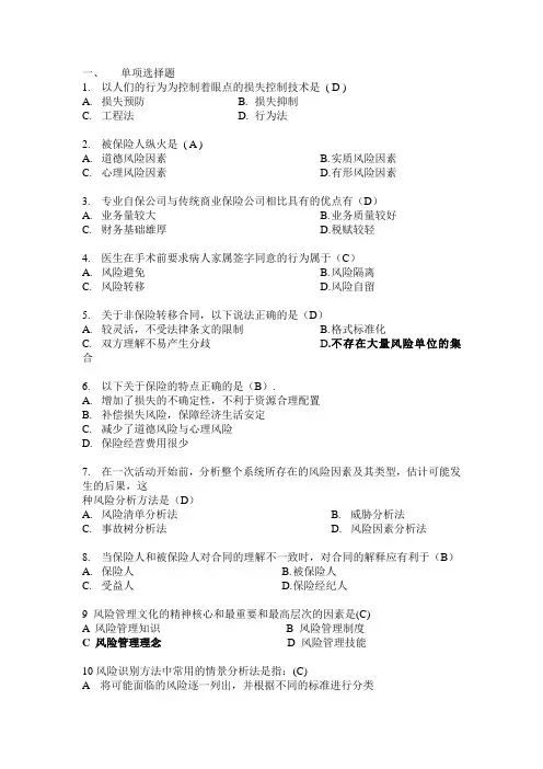 风险管理附答案版