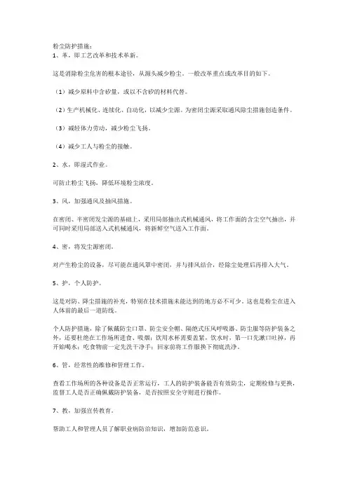粉尘防护措施
