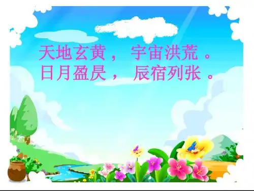 千字文第二课