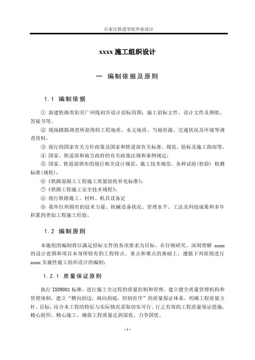 XX隧道毕业设计.doc