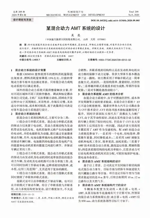 某混合动力AMT系统的设计