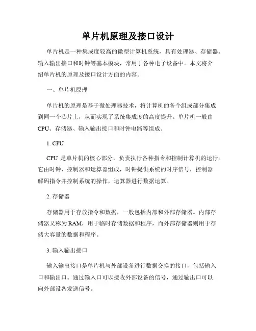 单片机原理及接口设计
