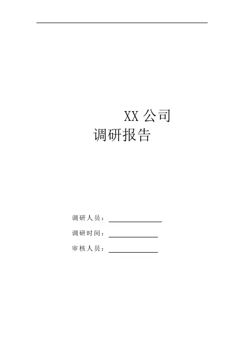 物流企业信息调研问卷