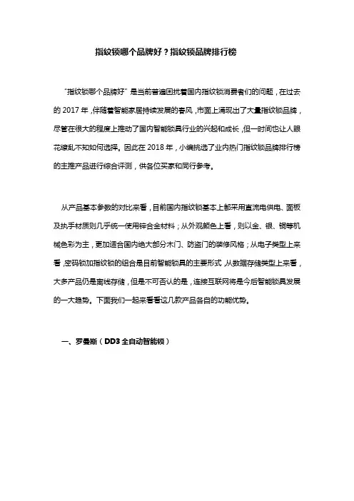 指纹锁哪个品牌好？指纹锁品牌排行榜